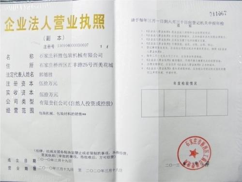 营业执照
